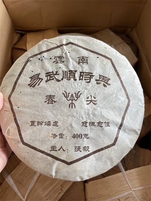 [易武顺时兴] 2004年张毅春尖 生茶 400g