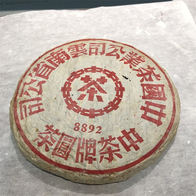 [中国茶业云南公司] 80年代末 8892大红印 生茶 357g