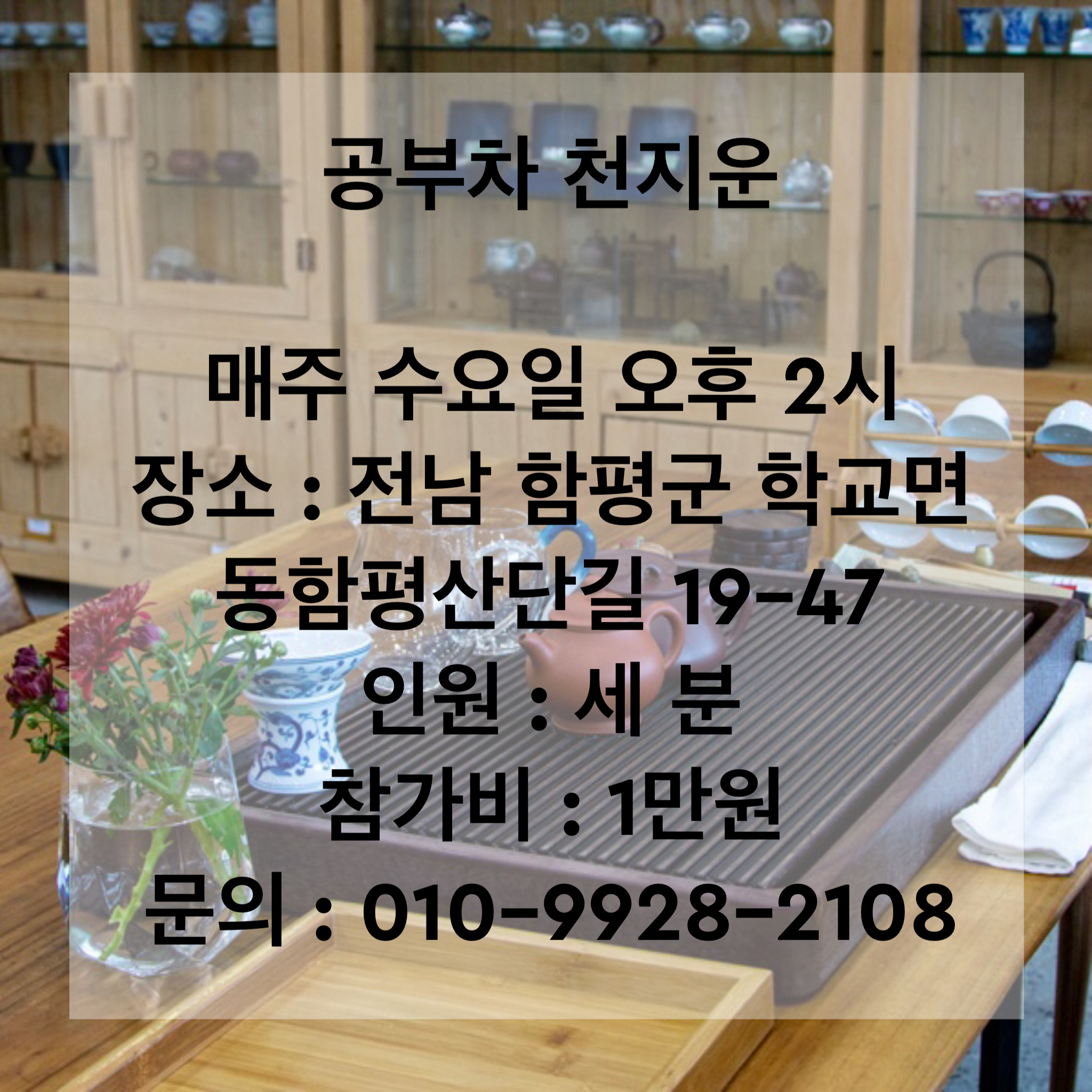 [다회 신청] 공부차 3월 정기다회