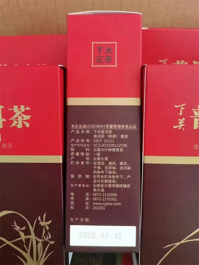 [下关茶厂] 2022年下关一级普洱茶 熟散茶 100g