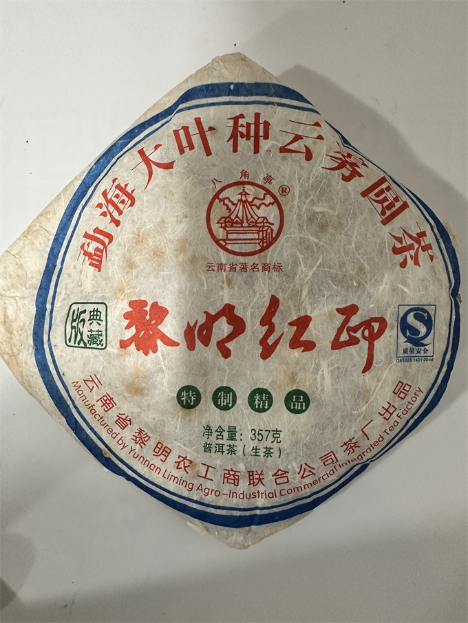 [黎明茶厂]2008年 黎明红印特级品 357g