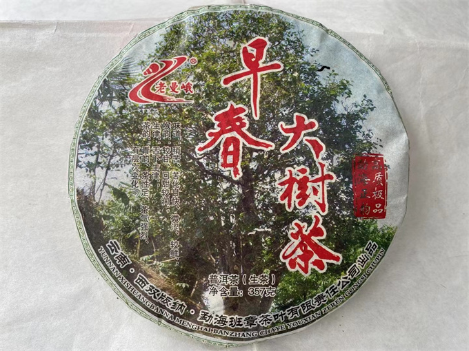 [班章茶叶] 2011年老曼峨早春大树茶 生茶 357g