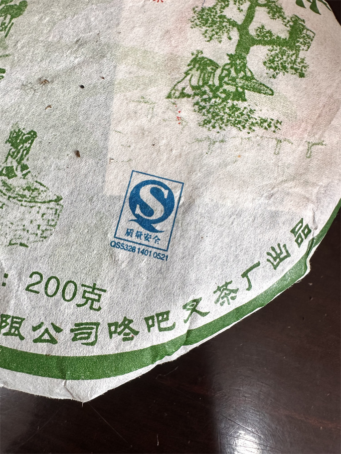 [咚吧叉茶厂] 2008年勐海七子饼 生茶 200g