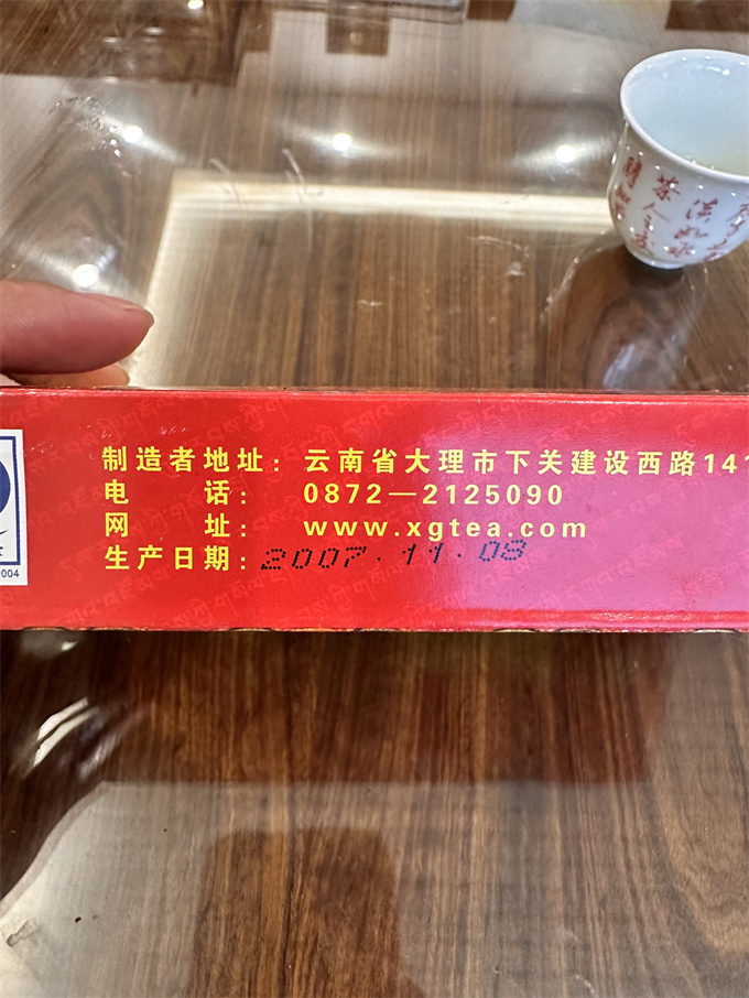 [下关沱茶] 2007年 下关茶砖 250g