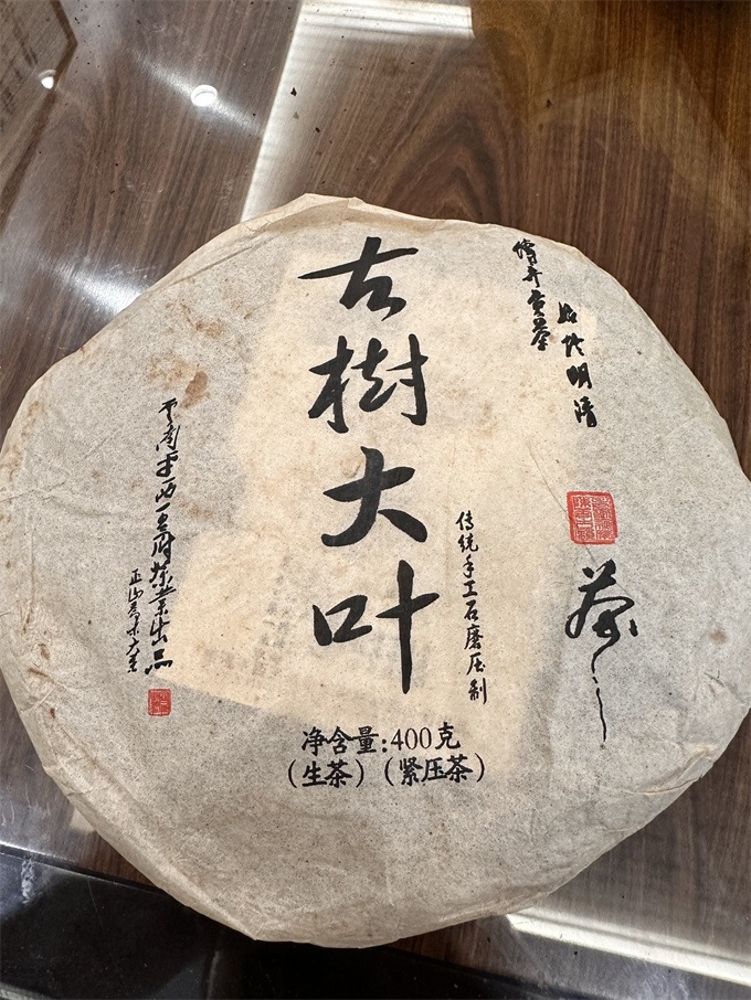 [云南平西王]2006年 古树大叶 生茶 400g