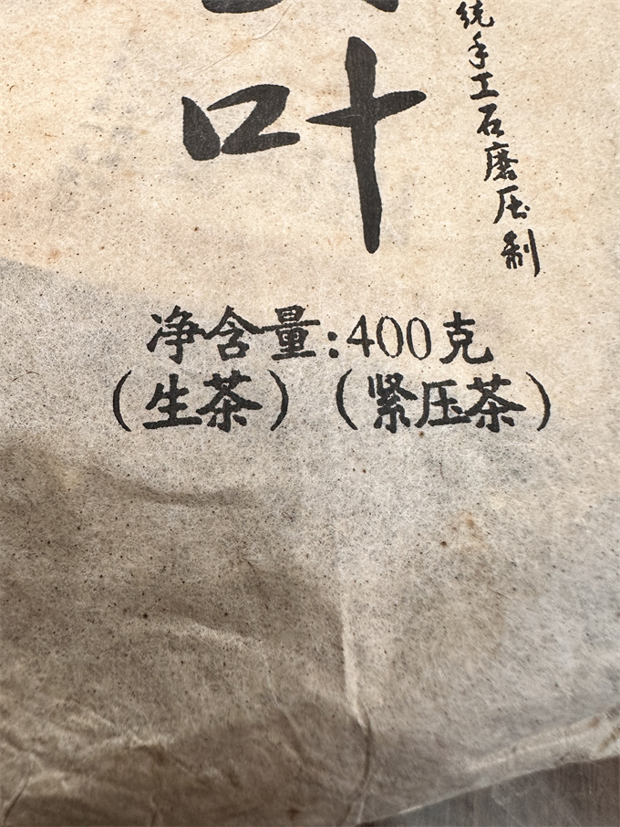 [云南平西王]2006年 古树大叶 生茶 400g