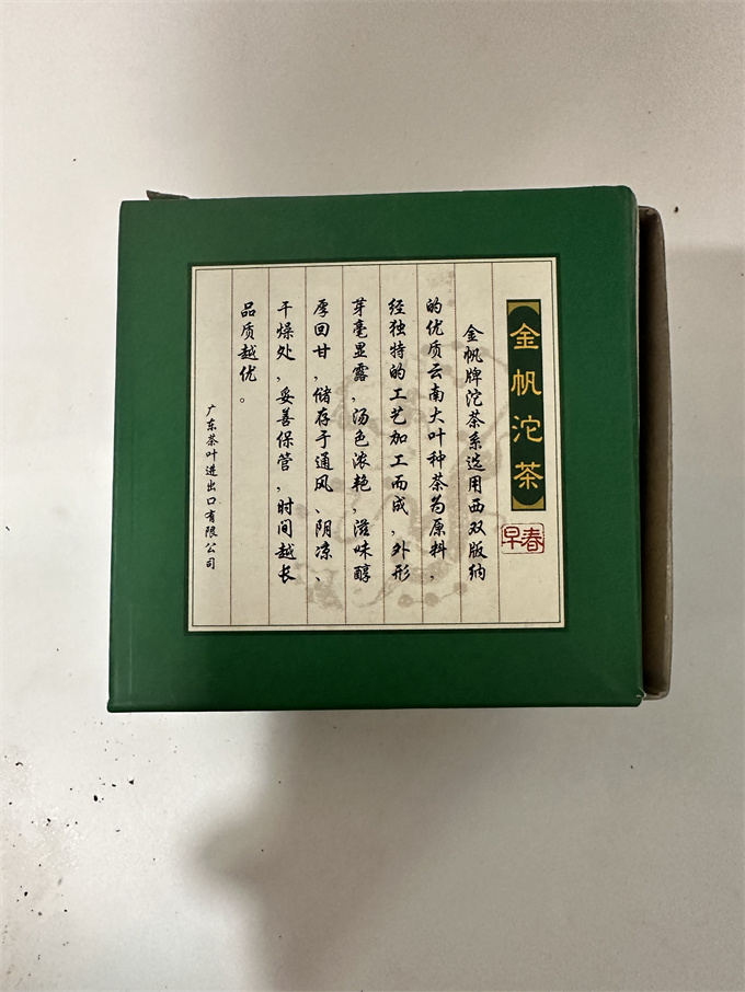 [茶叶进出口公司] 2007年金帆沱茶7332B 生茶 100g 1提(10沱)