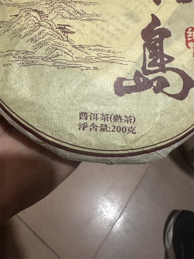 [勐海永发茶厂]2015年 冰岛熟茶 200g